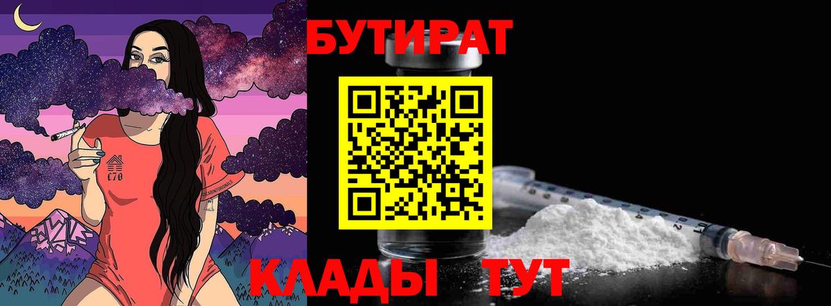 Звенигород  БУТИРАТ оксибутират  Вход с VPN 