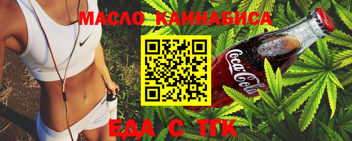Cannafood марихуана  Вход с VPN  Звенигород 