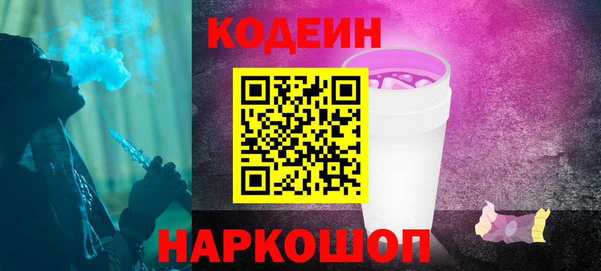 Кодеин напиток Lean (лин)  Вход с VPN  Звенигород  Кодеиновый сироп Lean напиток Lean (лин) 