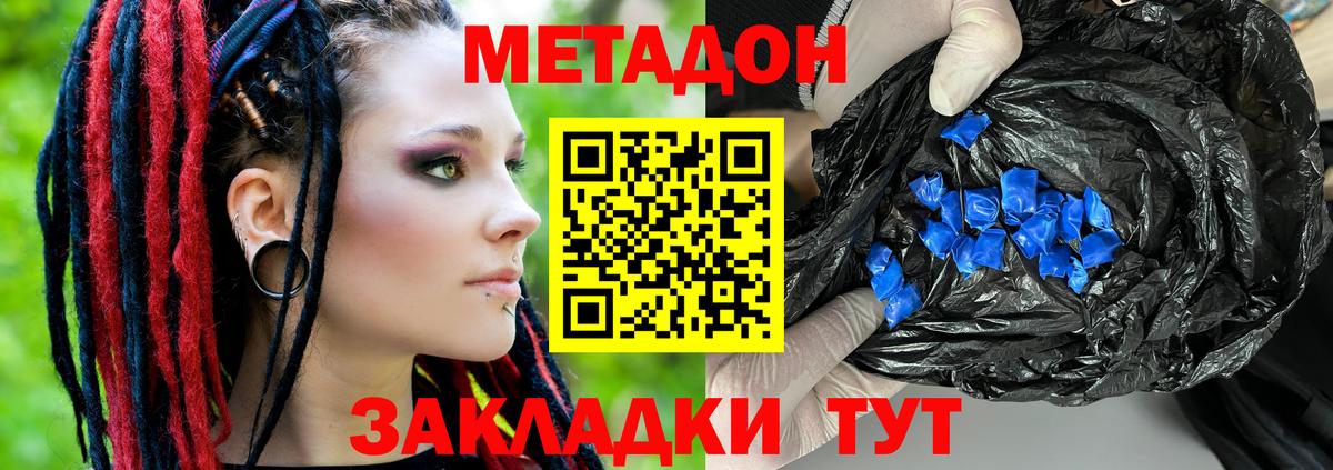 МЕТАДОН VHQ  Метадон methadone  Звенигород  Вход с VPN 