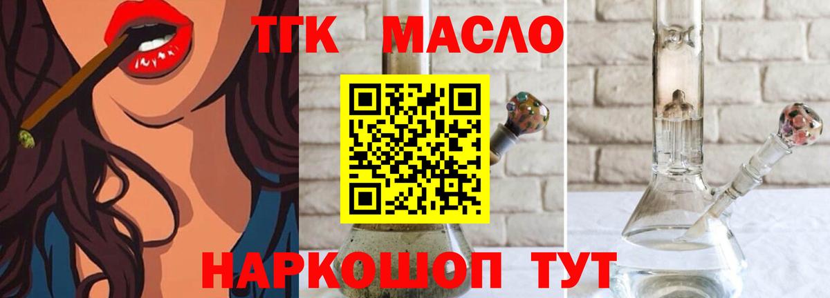 ТГК концентрат  Вход с VPN  Звенигород  Дистиллят ТГК концентрат 